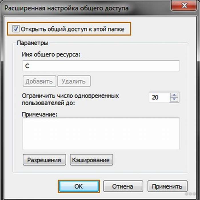 Настроить общую папку в сети