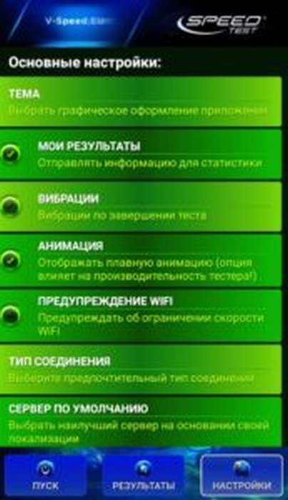настройки