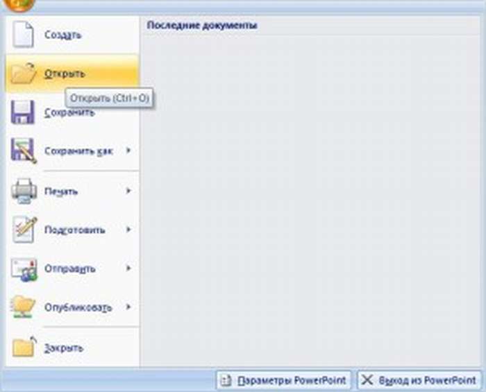 zapusk-powerpoint