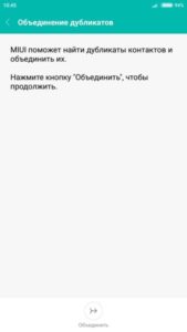 Как удалить контакт на Android