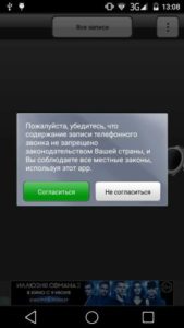 Как записать телефонный разговор на Android