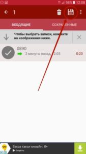 Как записать телефонный разговор на Android