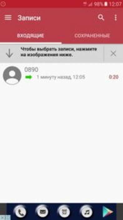 Как записать телефонный разговор на Android