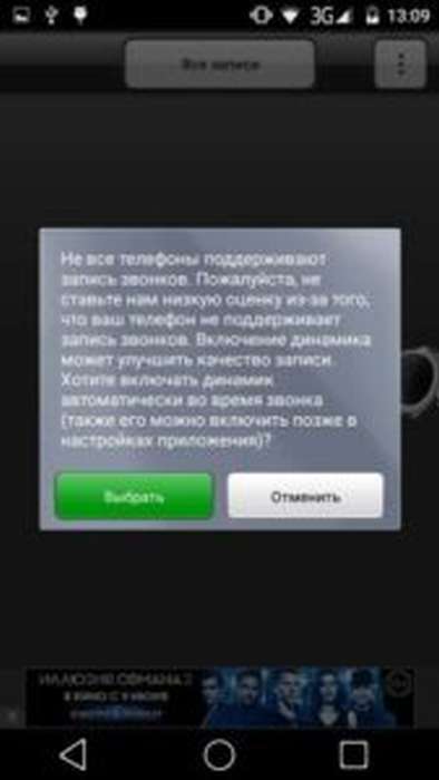 Как записать телефонный разговор на Android