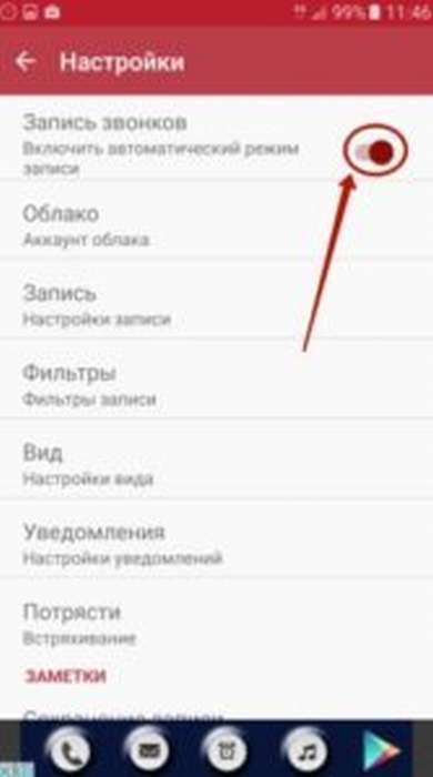 Как записать телефонный разговор на Android