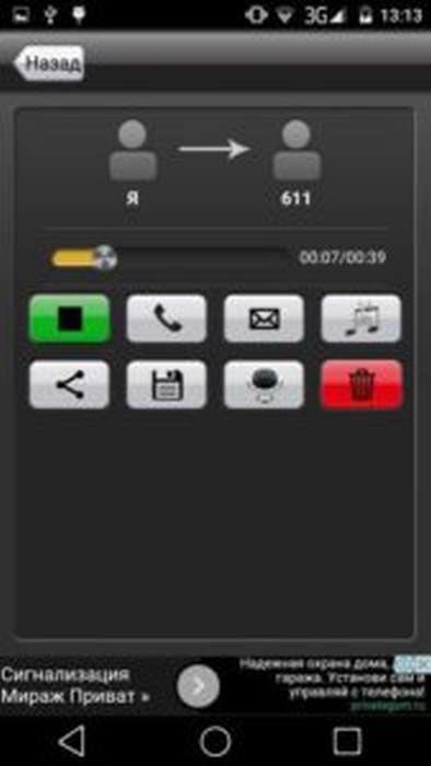 Как записать телефонный разговор на Android