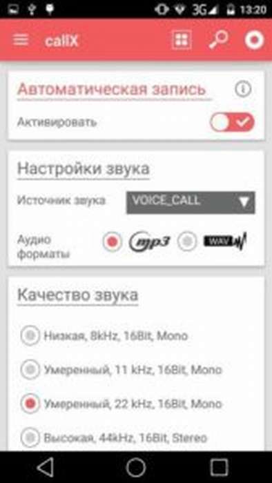 Как записать телефонный разговор на Android