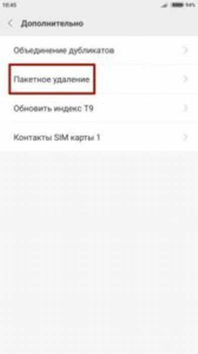 Как удалить контакт на Android