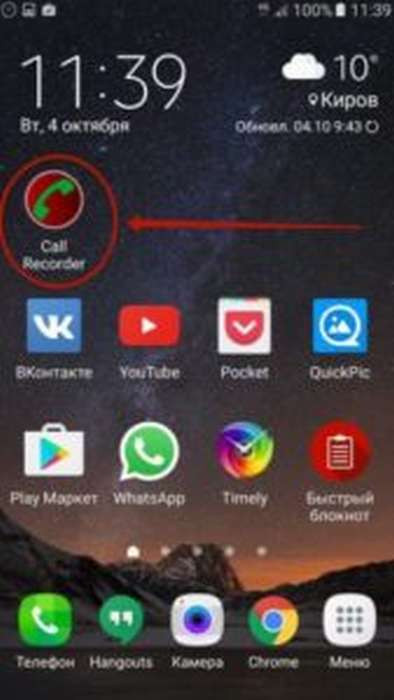 Как записать телефонный разговор на Android