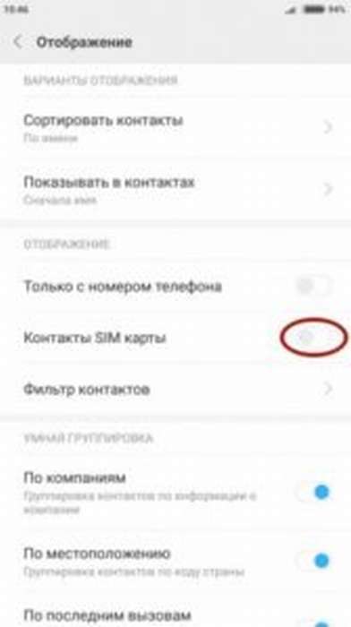 Как удалить контакт на Android