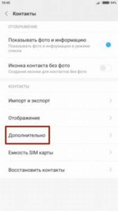 Как удалить контакт на Android