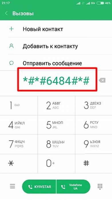 калибровка экрана андроид через инженерное меню
