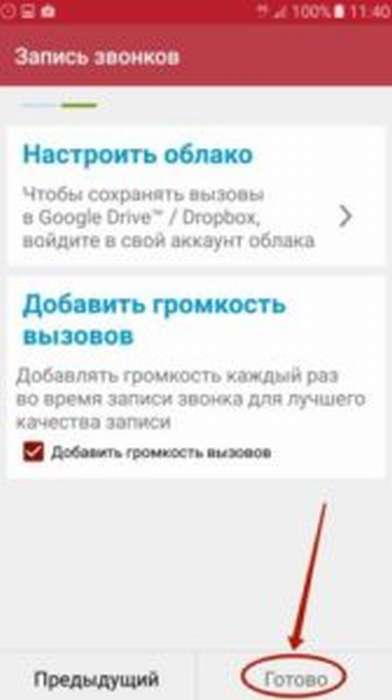 Как записать телефонный разговор на Android