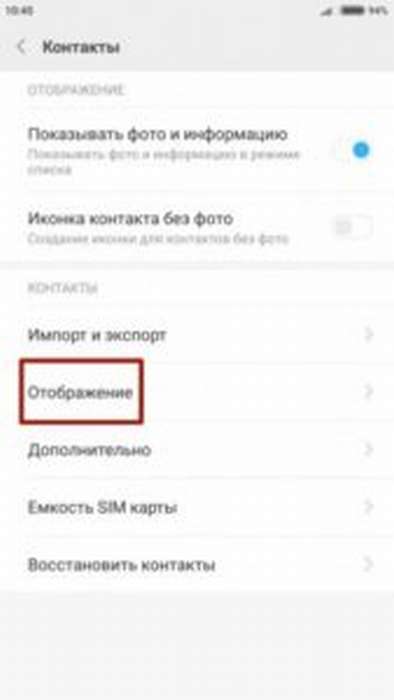 Как удалить контакт на Android