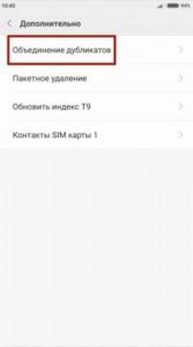 Как удалить контакт на Android