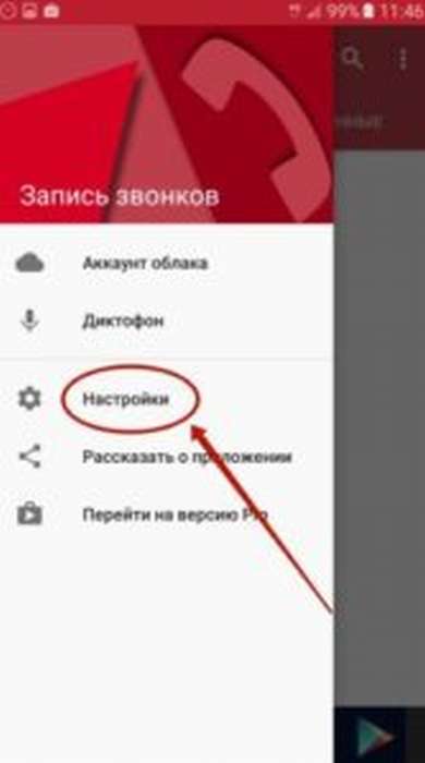 Как записать телефонный разговор на Android