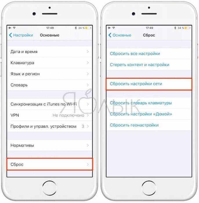 Не работает вай фай блютуз на айфоне. Почему не работает вай фай на айфоне 7. Iphone 7 не работает Wi-Fi. Сброс сетевых настроек iphone. Не включается вай фай на айфоне.